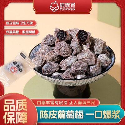 梅姜君梅有葡萄梅子 酸甜味陈皮梅子夹葡萄无核梅饼果脯休闲蜜饯图2