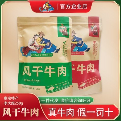 甘孜高原特产风干手撕李大姐风干牛肉干250g休闲道零食量大价优图2