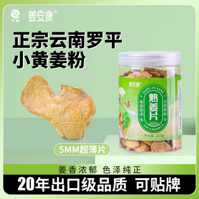 云南罗平小黄姜香醇熟姜片蒸汽烘干250g罐装姜片冲泡调味料熟姜片图5