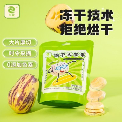 冻干锁鲜酥脆人参果干 蜜饯水果冲泡干脆片 休闲零食大片厚切果干图5