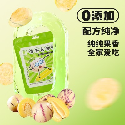 冻干锁鲜酥脆人参果干 蜜饯水果冲泡干脆片 休闲零食大片厚切果干图2
