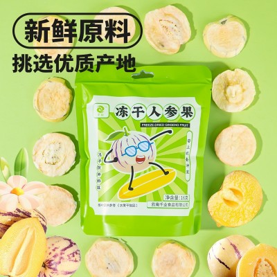 冻干锁鲜酥脆人参果干 蜜饯水果冲泡干脆片 休闲零食大片厚切果干图4