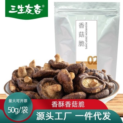 香菇脆片香酥整颗香菇脆蔬菜干休闲零食即食香菇干孕妇儿童零食图2