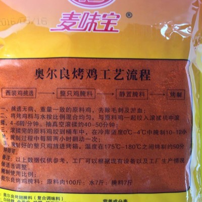 麦味宝新奥尔良烤翅腌料升级版1kg烤肉拌饭炸鸡排香辣炸鸡腌料图4