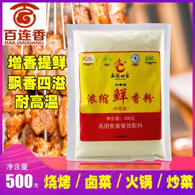 包邮名厨世家浓缩鲜香粉餐饮快餐炒菜煲汤卤菜调味香料增香提味图2