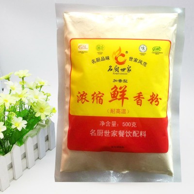 包邮名厨世家浓缩鲜香粉餐饮快餐炒菜煲汤卤菜调味香料增香提味图3