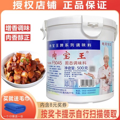 正品厂家直销 肉宝王 瑞可莱鸭脖卤肉卤菜调味香料商用调料500g图5