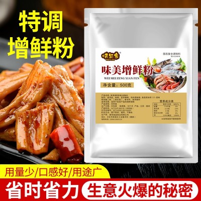 味美增鲜粉500g火锅烧烤撒料调料麻辣烫回味粉高汤鲜香粉商用图3