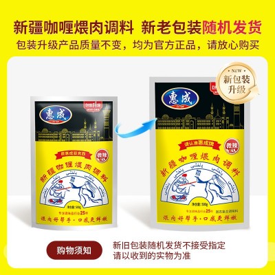 惠成亚克西新疆咖喱肉串调料烧烤烤肉煎肉腌料新疆挂糊料煨肉嫩肉图5