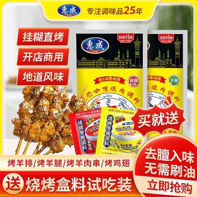 惠成亚克西新疆咖喱肉串调料烧烤烤肉煎肉腌料新疆挂糊料煨肉嫩肉图4