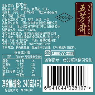 五芳斋皮蛋松花蛋溏心60克开袋即食鸭蛋松花皮蛋端午团购批发散装图3