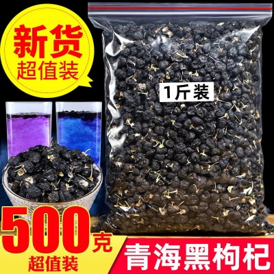 黑枸杞子500g青海黑构杞茶特级宁夏男肾店铺另售桑葚泡茶泡水 黑图2