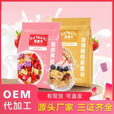 SC厂家直供定制OEM贴牌代工水果酸奶麦片营养谷物即食代餐高纤图2