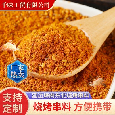 延边烤肉料东北烧烤串料三种口味不辣味香辣味麻辣味蘸料家用商用图4