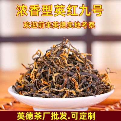 高山老树春茶英德红茶浓香型英红九号红茶批发散装袋装茶叶新茶
