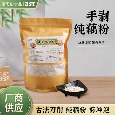 纯手工藕粉古法刀削手剥纯藕粉500g密封袋装藕粉健康营养莲藕粉