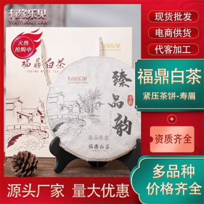 2018福鼎白茶饼老寿眉饼高山茶饼闷泡煮枣香批发老茶礼盒装老白茶