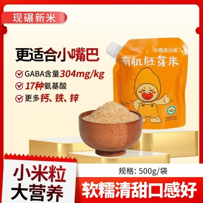 拿样有机胚芽蒸谷米1斤装粳米保质期1年婴幼儿辅食营养大米旋盖装