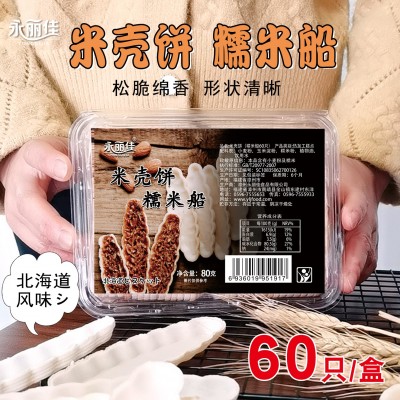 永丽佳 糯米船饼壳批发蛋糕米壳饼北海道风味半成品烘焙厂家