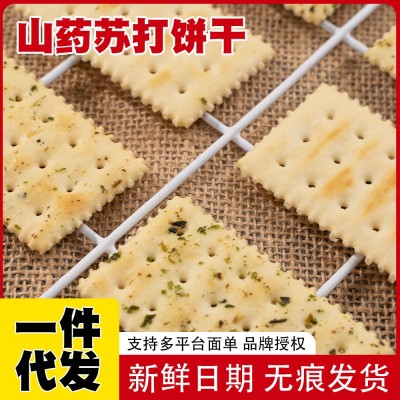 怀臻饼哥说铁棍山药苏打饼干无添加蔗糖零食梳打芝麻海苔饼干批发
