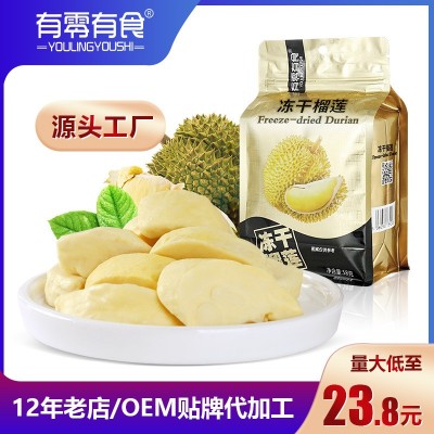 【有零有食】58g袋装冻干榴莲干泰国金枕头榴莲果干孕妇零食批发