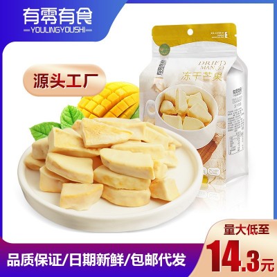 有零有食冻干芒果58g袋装健康即食休闲零食水果干蜜饯芒果脆批发