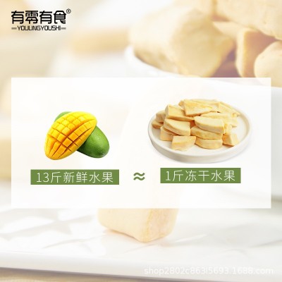 有零有食冻干芒果58g袋装健康即食休闲零食水果干蜜饯芒果脆批发图3