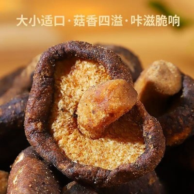 香菇脆 大颗饱满香甜酥脆好吃美味低温熟化烧烤香辣小龙虾海盐味图3