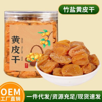 正宗竹蜂盐黄皮干500g甘草黄皮干添加无核川贝黄皮干原味广东特产