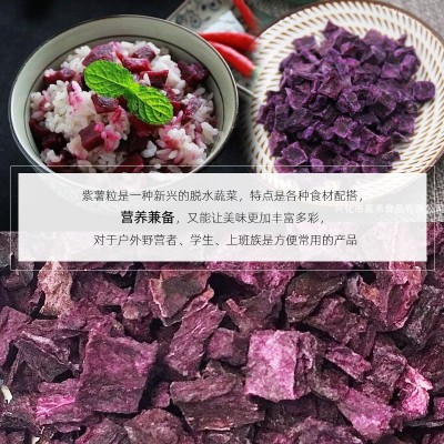 厂家现货供应脱水紫薯粒紫薯干10*10mm紫薯丁散装批发可做紫薯粥图3
