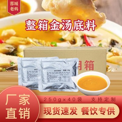 蓉城老妈金汤火锅底料整箱40袋商用金汤肥牛金汤酸菜鱼底料批发