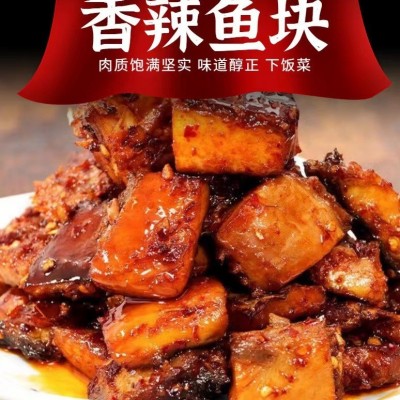 散货湖南香辣鱼块500g 特色熟食小吃 一手货源工厂直供