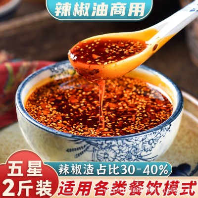 2斤装辣椒油商用四川红油凉皮凉面凉拌菜冒菜专用调味料特惠酱料