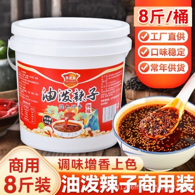 辣椒油桶装8斤商用油泼辣子火锅串串麻辣烫蘸料凉拌菜商用特惠装