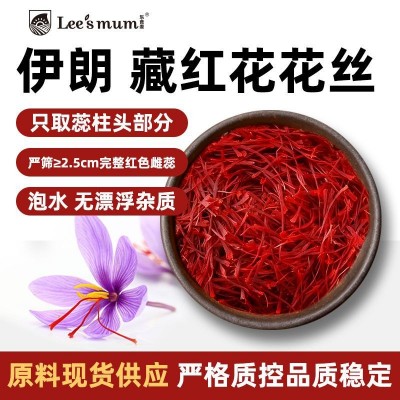 伊朗进口藏红花特级头茬长丝无黄根药食同源西红花批发原料药用