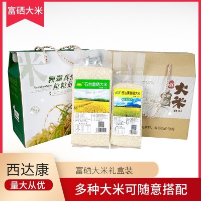 西达康富硒大米500g*5礼盒装安徽石台富硒厂家直批当季新米图4