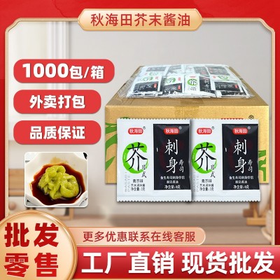 整箱秋海田寿司芥末酱油1000小包迷你刺身外卖打包酱油芥末二合一图5
