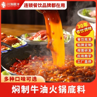 川海晨洋焖制火锅底料餐饮商用牛油底料工厂直销餐饮火锅店批发图5