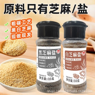 芝麻盐白芝麻盐黑芝麻盐瓶装带孔盖子家用拌菜拌面图4