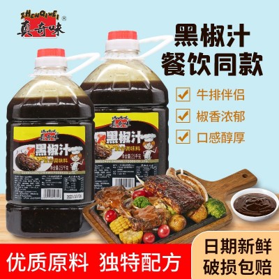 黑椒汁商用2.5kg黑胡椒酱5斤大桶黑椒牛排腌料蘸酱意面西餐调味料