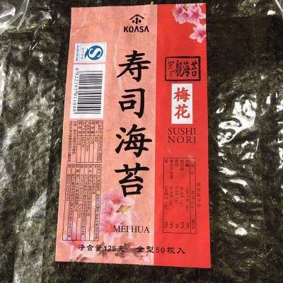 寿司海苔（梅）紫菜 全型 半切 军舰紫菜包饭寿司料理材料专用海图3