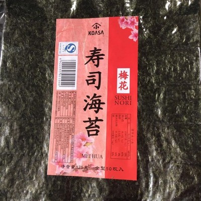 寿司海苔（梅）紫菜 全型 半切 军舰紫菜包饭寿司料理材料专用海图4