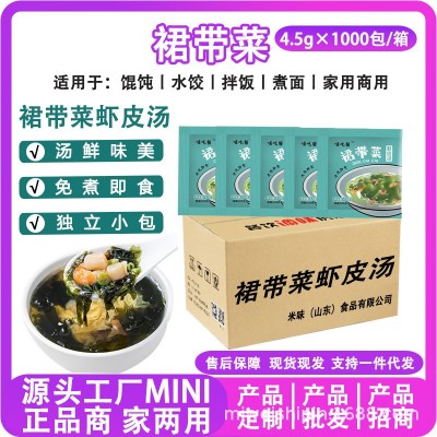 米味裙带菜虾皮汤代餐海鲜汤速食汤冲泡即食虾皮海带汤料4.5g10包图5