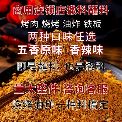 东北烧烤料撒料商用5斤餐饮油炸小吃麻辣调味料散装韩式烤肉蘸料图3