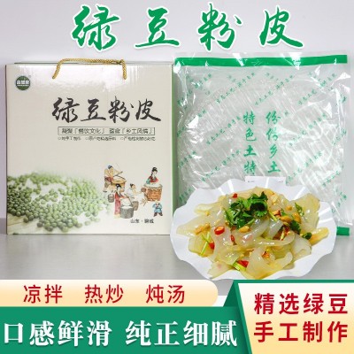厂家供应绿豆粉皮纯手工制作粉皮凉拌炖肉土特产送礼干粉皮300g袋图5