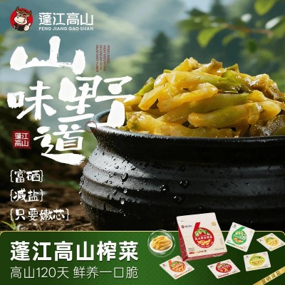 蓬江高山鲜养榨菜减盐下饭菜即食学生宿舍免煮香脆咸菜53g*10袋图4