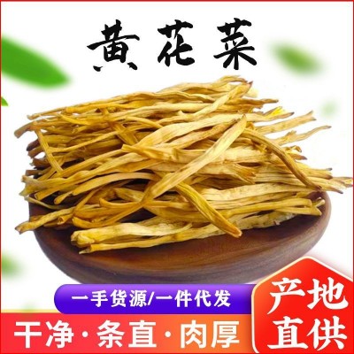 陕西特产黄花菜干货忘忧草金针菜直条黄花菜厂家直供袋装整箱批发图5