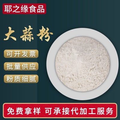 大蒜粉 脱水大蒜粉 烧烤调味大蒜粉散装 厨房调味料 现货供应批发图5