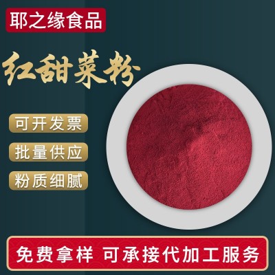红甜菜粉 脱水蔬菜粉末红甜菜粉烘焙面包彩色面条冰淇淋调色粉末图5