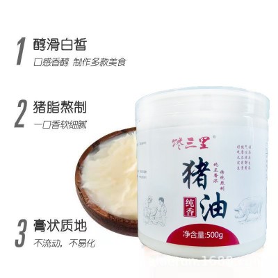 馋三里食用纯香猪油500g精炼猪板油月饼糕点烘焙起酥油拌饭油面食图4